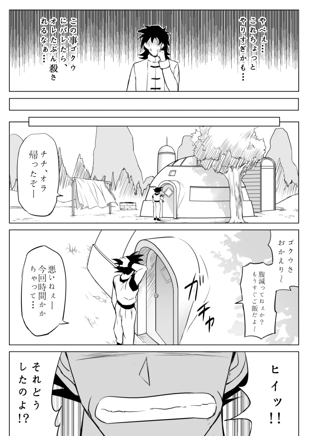 無知な人妻との特別修行 Page.28