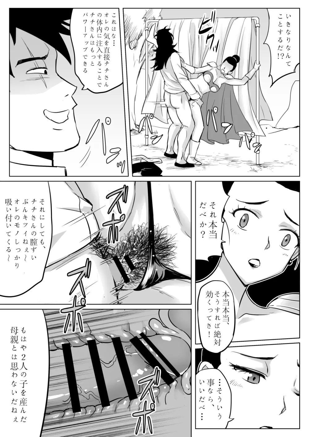 無知な人妻との特別修行 Page.9