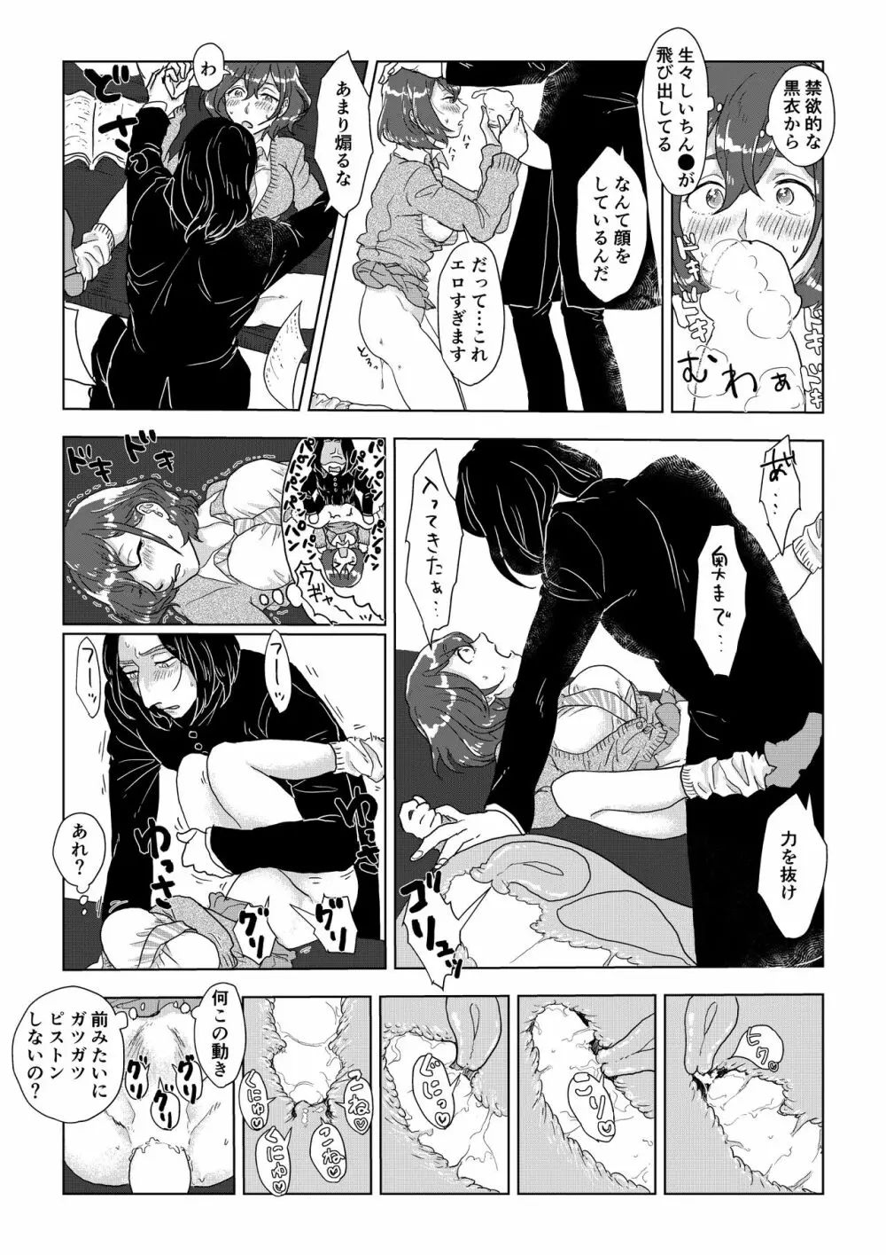 スネイプ先生×ハッフルパフ編入生 Page.34