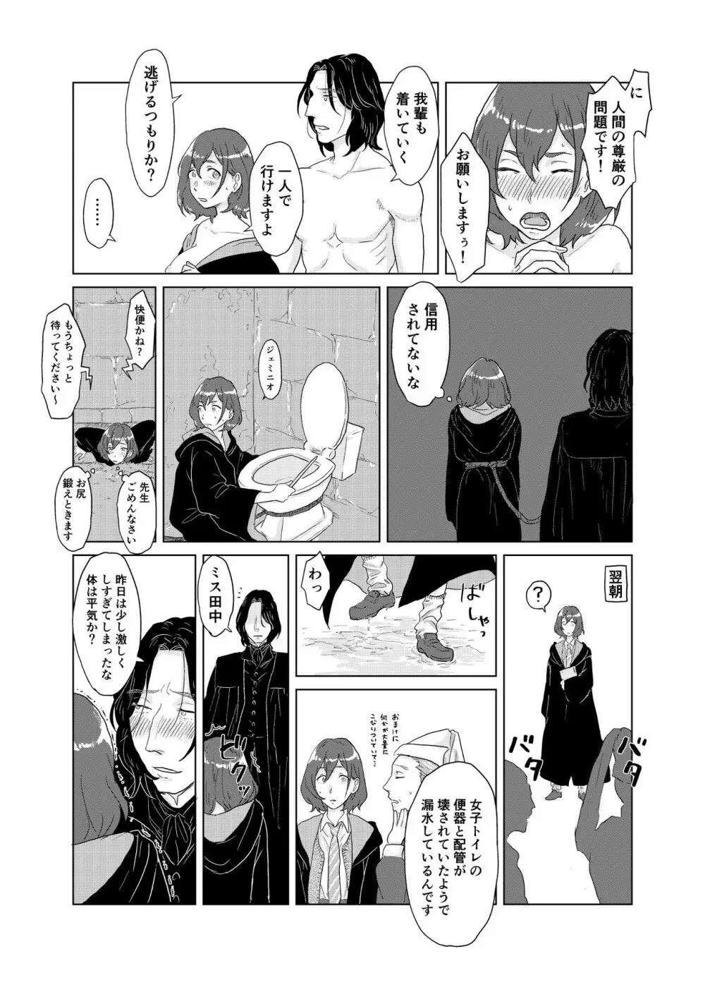 スネイプ先生×ハッフルパフ編入生 Page.58