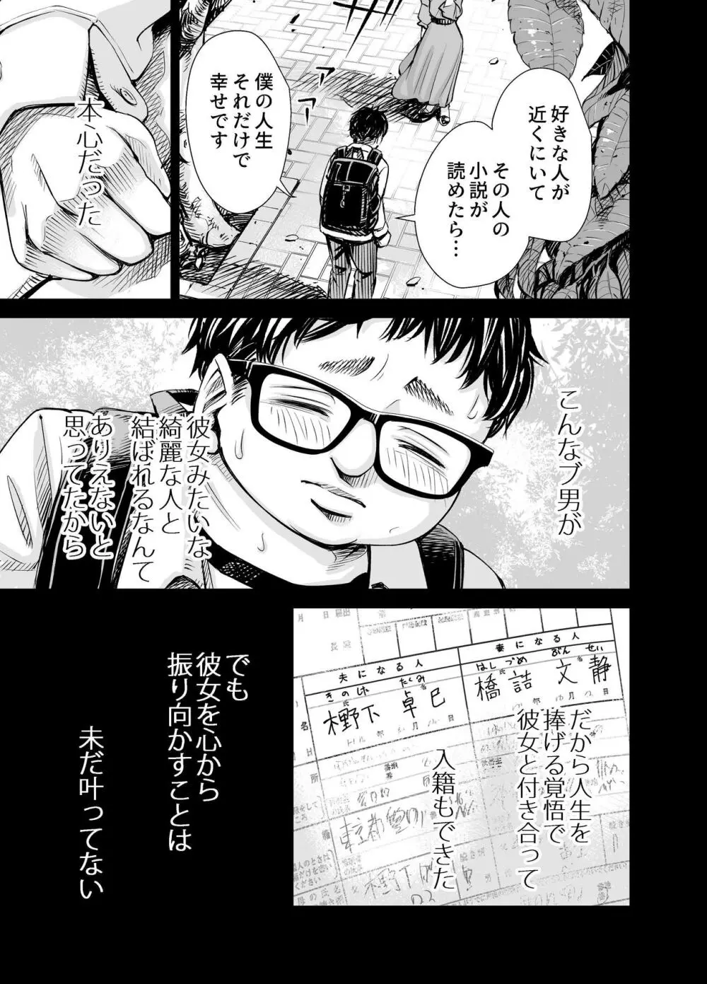 旦那のち×こじゃ、感じない…？ Page.2