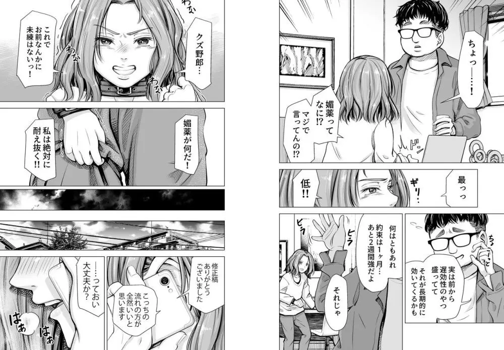 旦那のち×こじゃ、感じない…？ Page.27