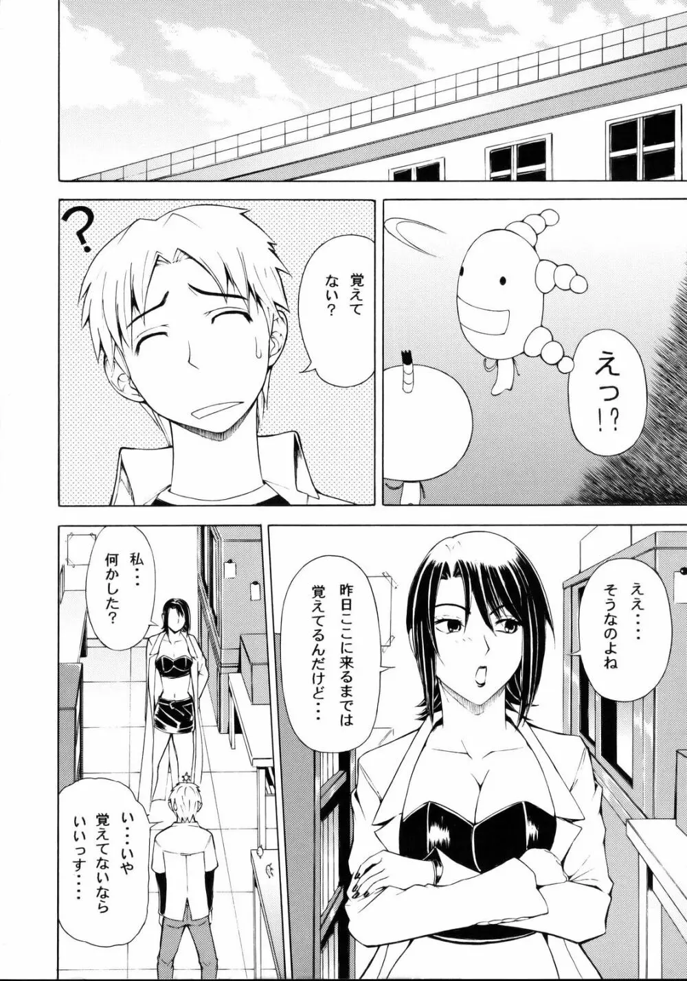 ビターテイスト Page.21