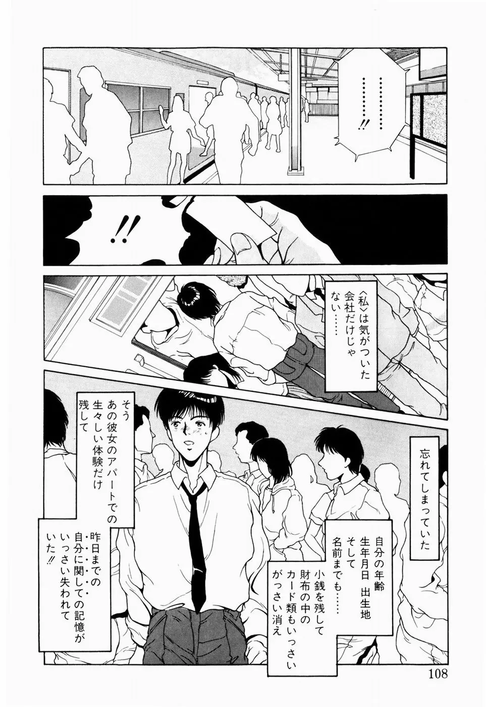 恋のリフレイン Page.106