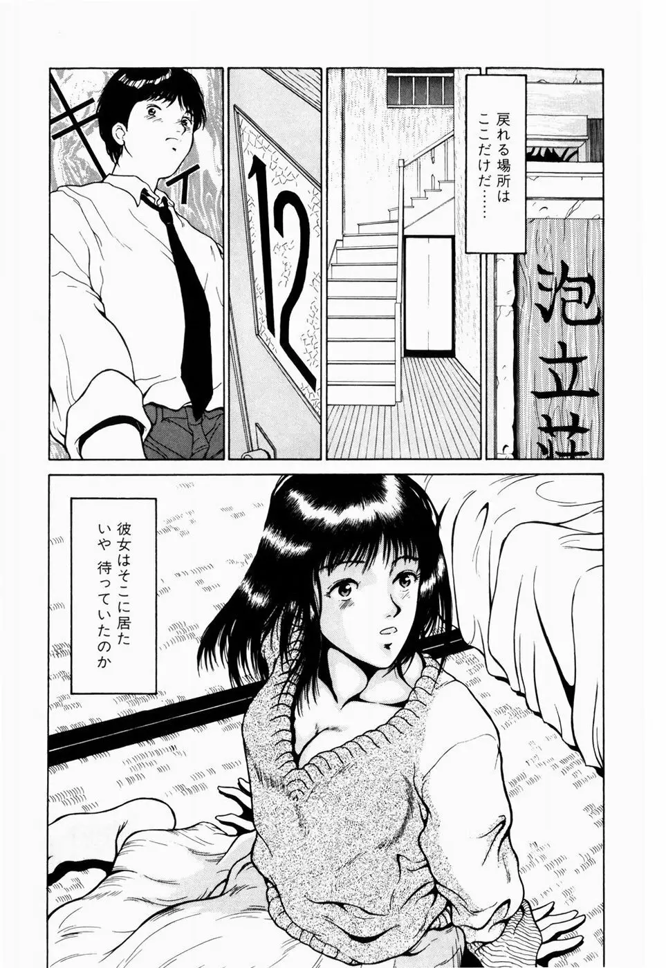 恋のリフレイン Page.107