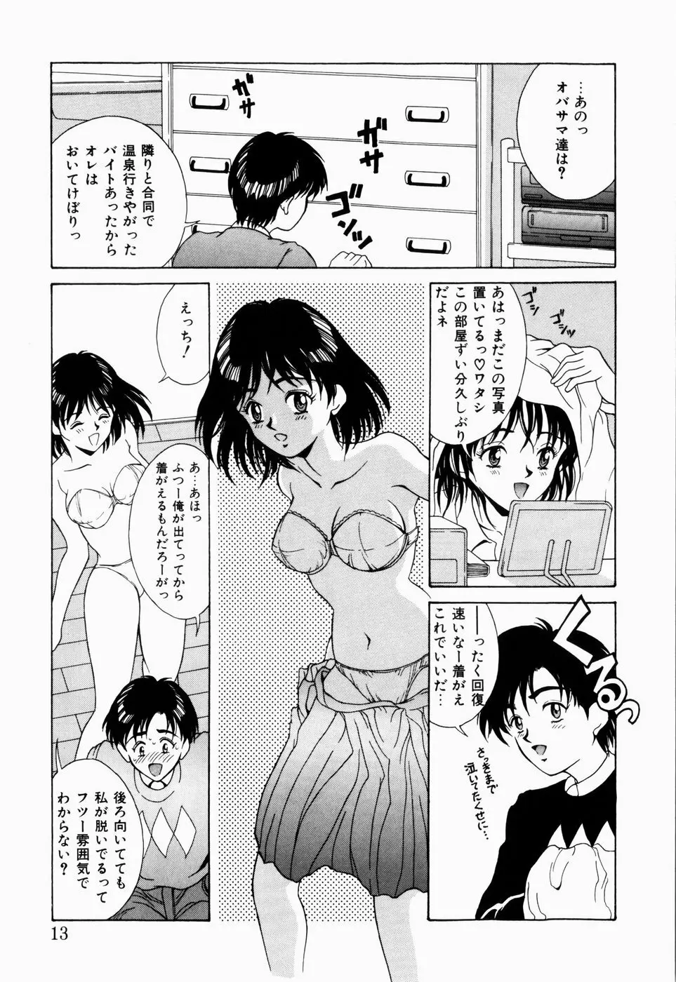 恋のリフレイン Page.11