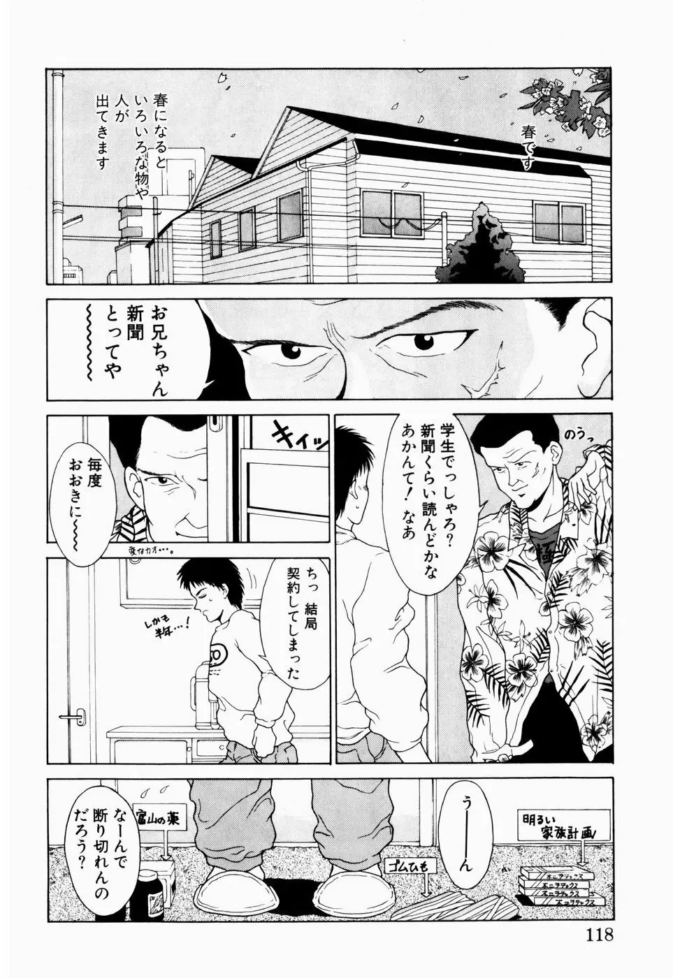恋のリフレイン Page.114
