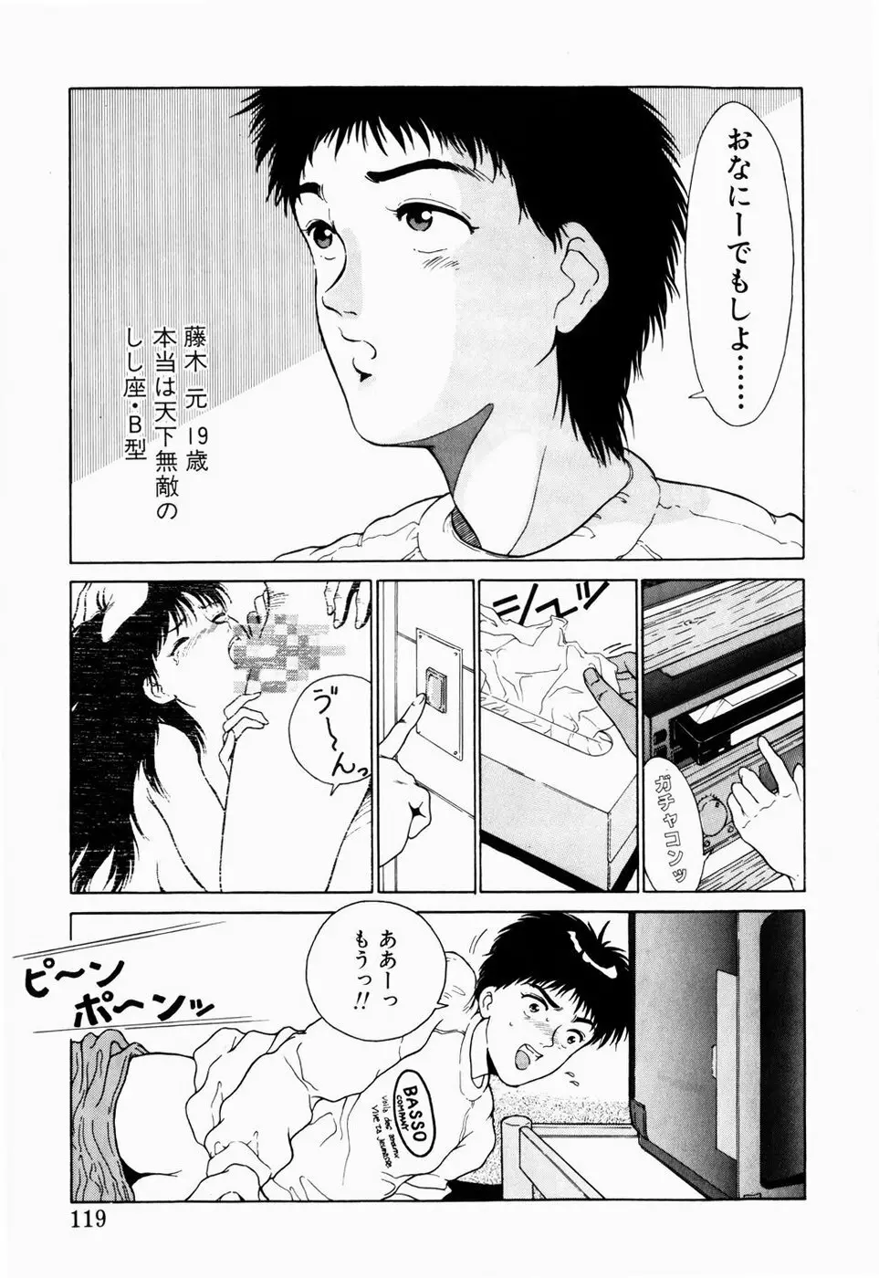 恋のリフレイン Page.115