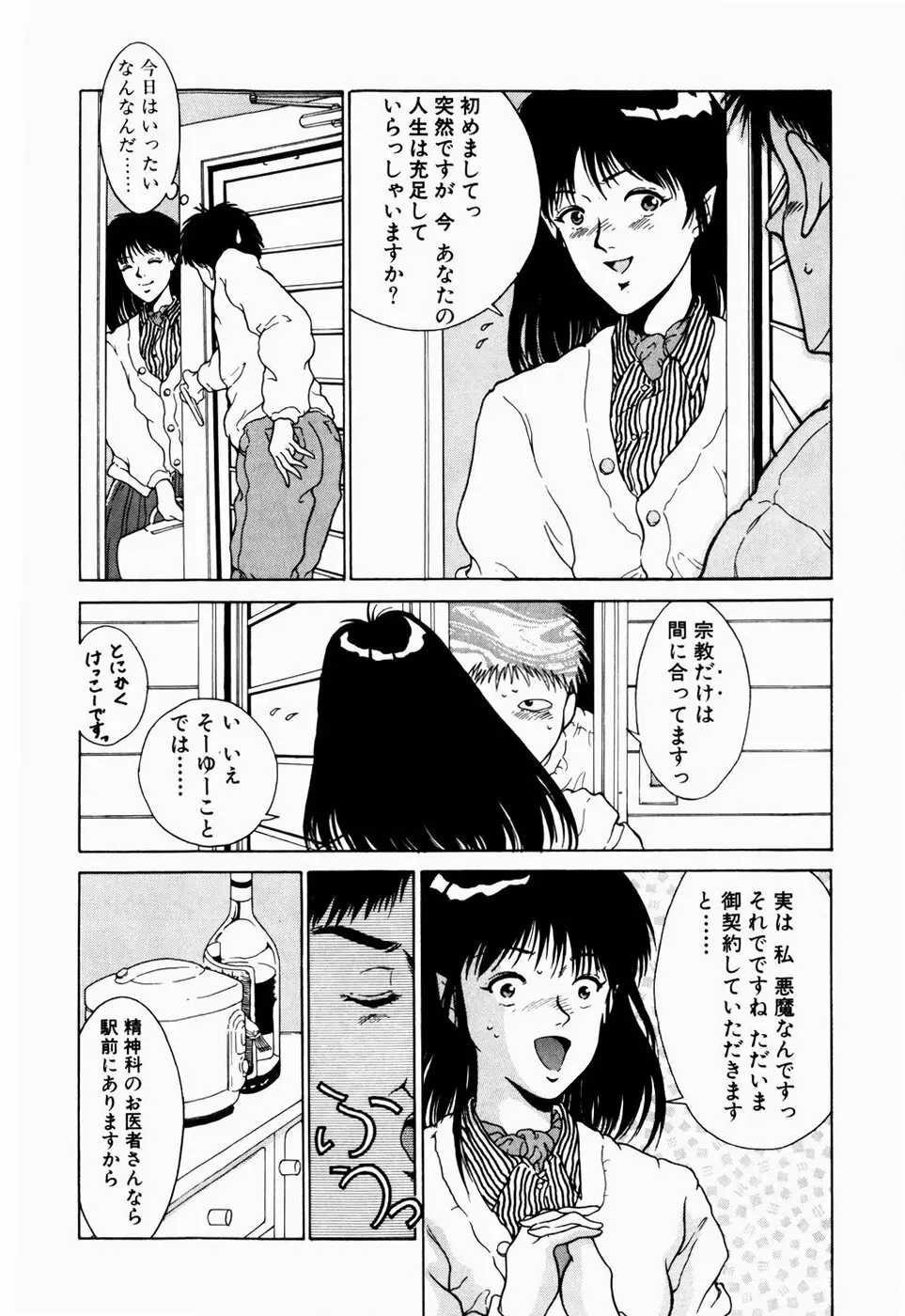 恋のリフレイン Page.116