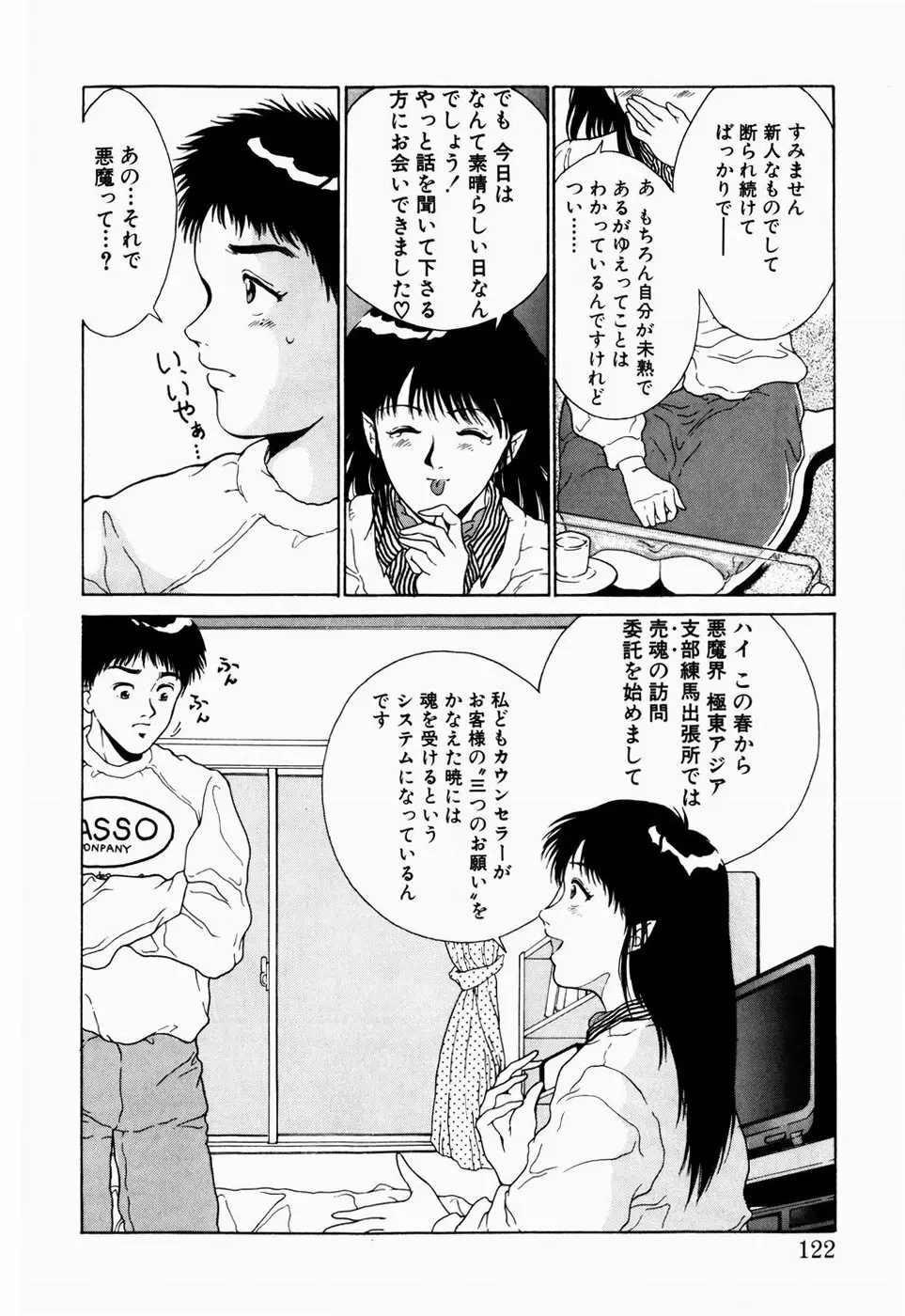 恋のリフレイン Page.118