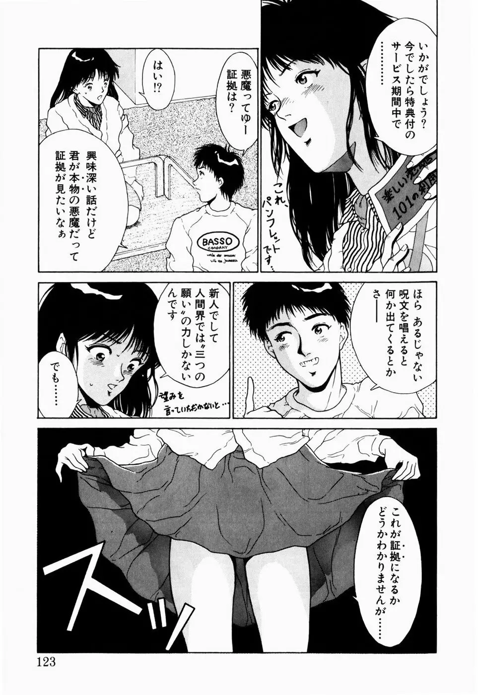 恋のリフレイン Page.119