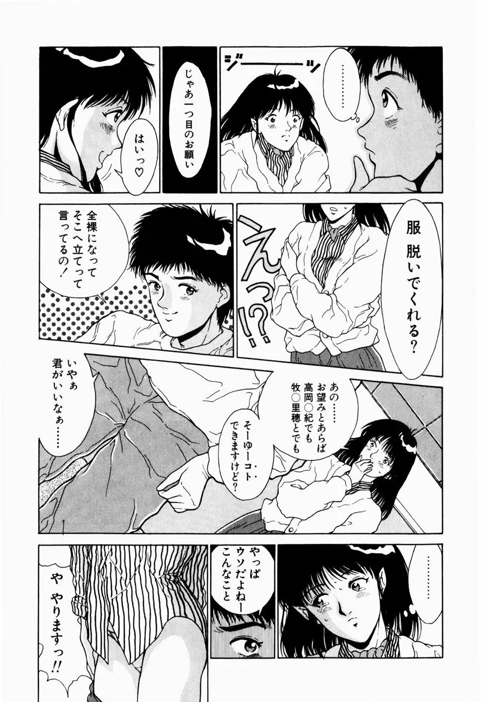 恋のリフレイン Page.121