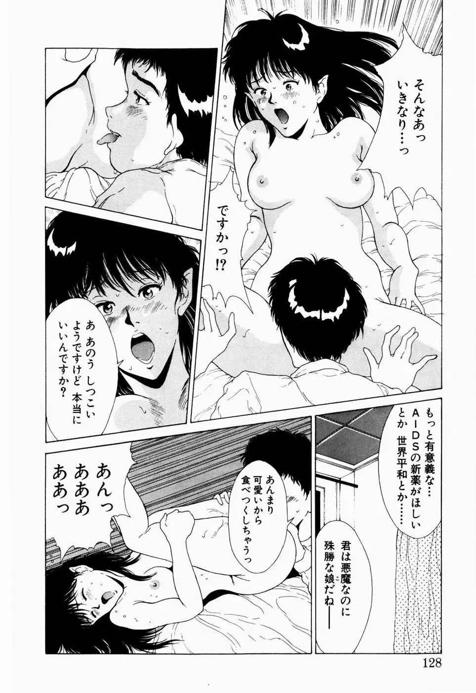 恋のリフレイン Page.124