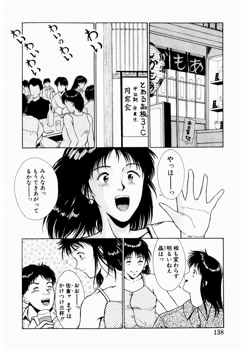 恋のリフレイン Page.134