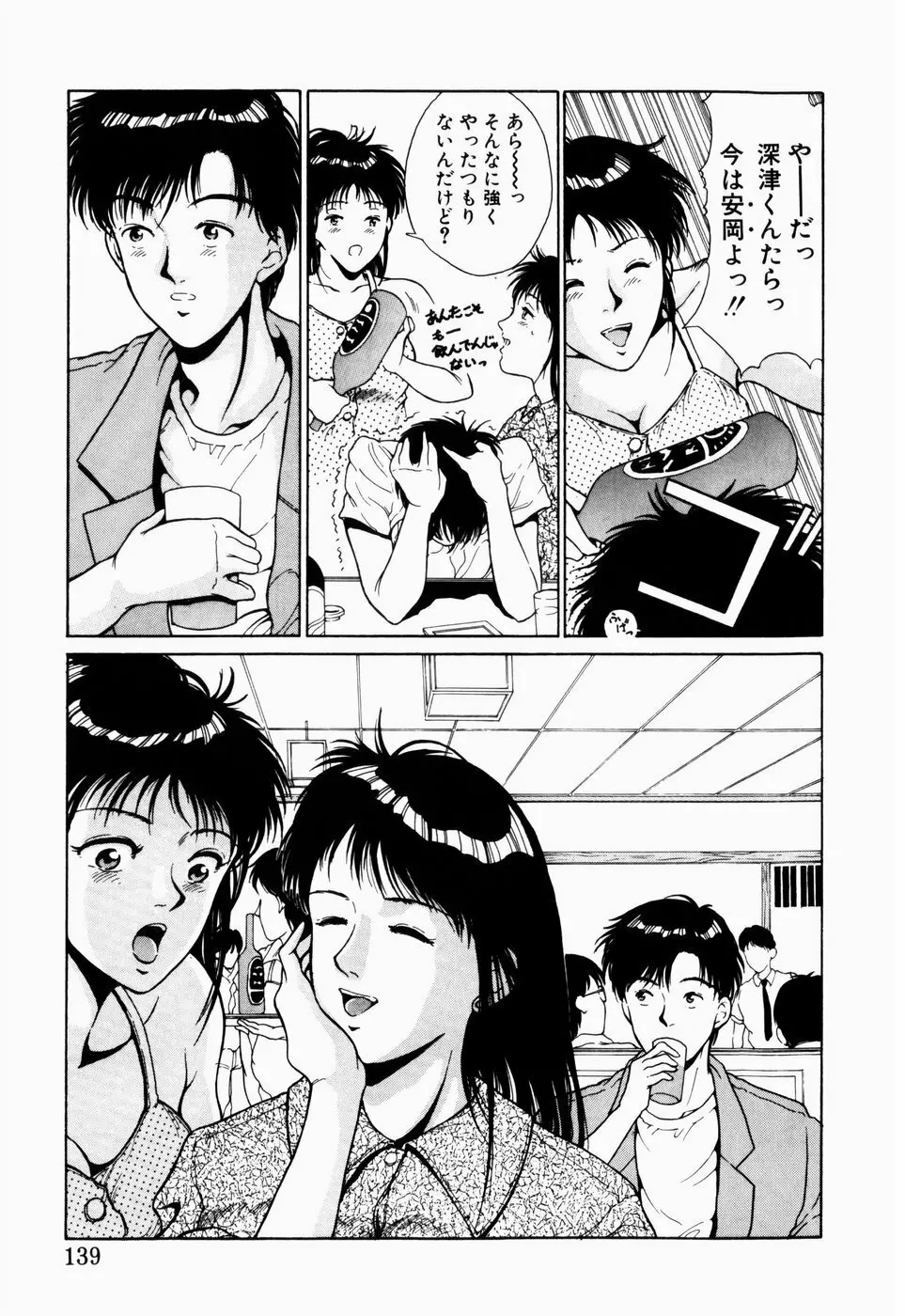 恋のリフレイン Page.135