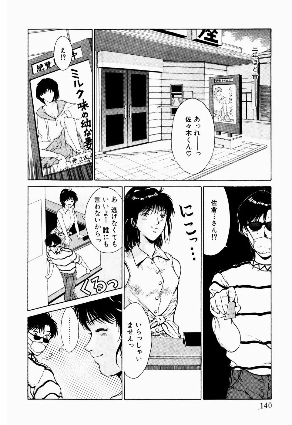 恋のリフレイン Page.136