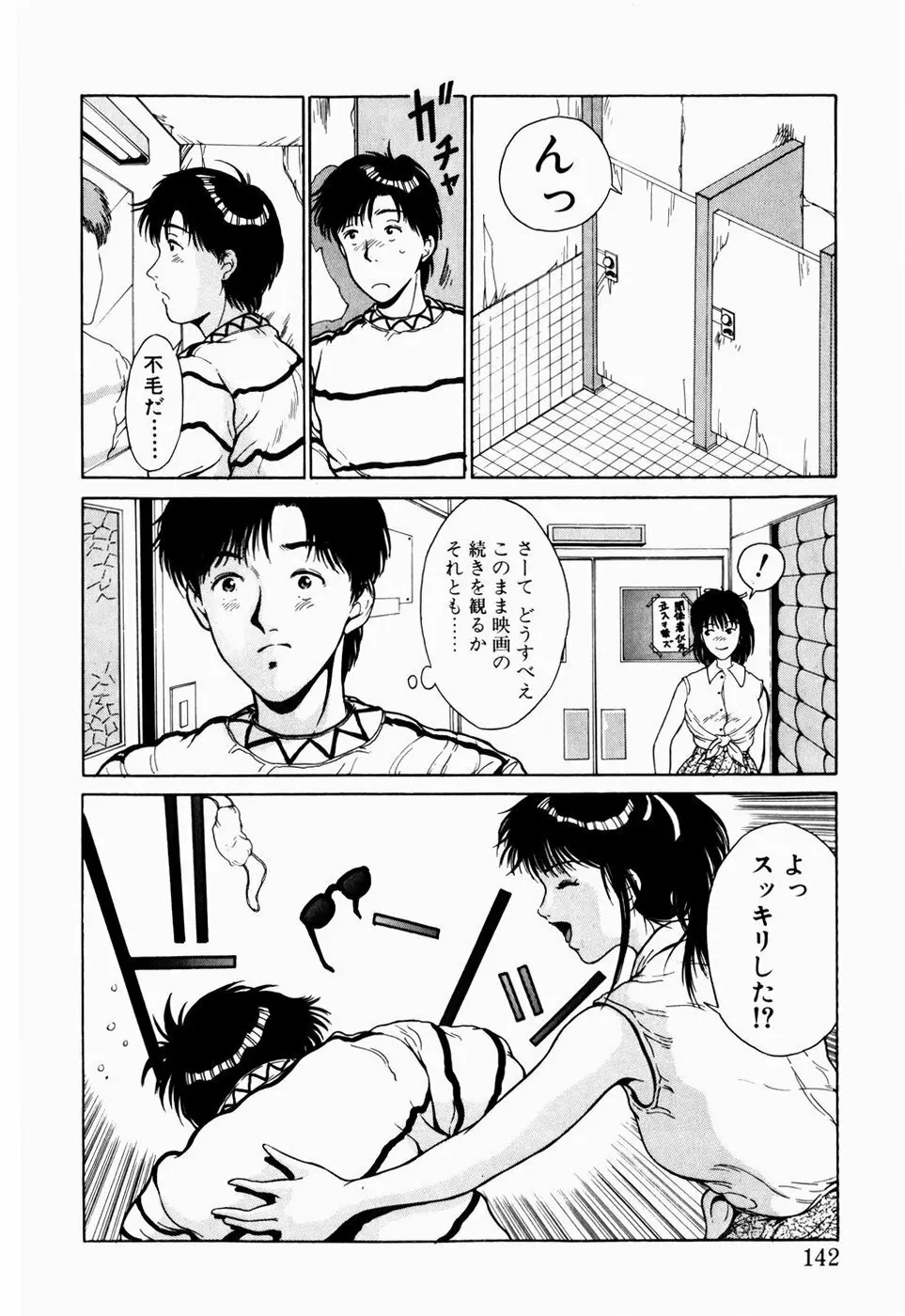 恋のリフレイン Page.138