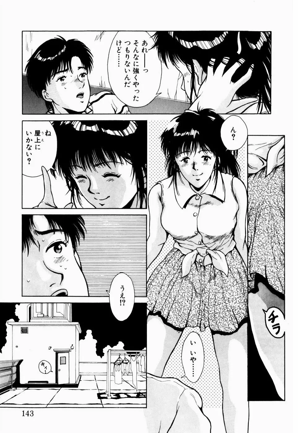 恋のリフレイン Page.139