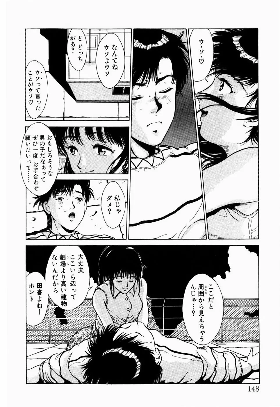 恋のリフレイン Page.144
