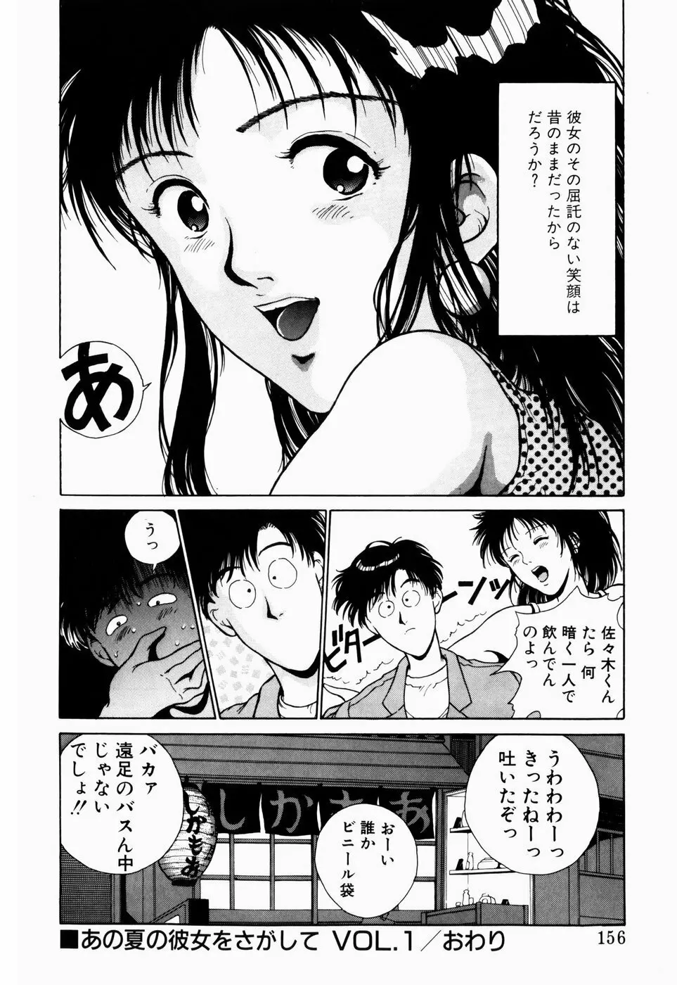 恋のリフレイン Page.150