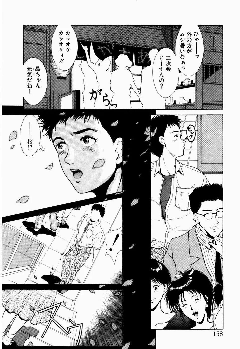 恋のリフレイン Page.152