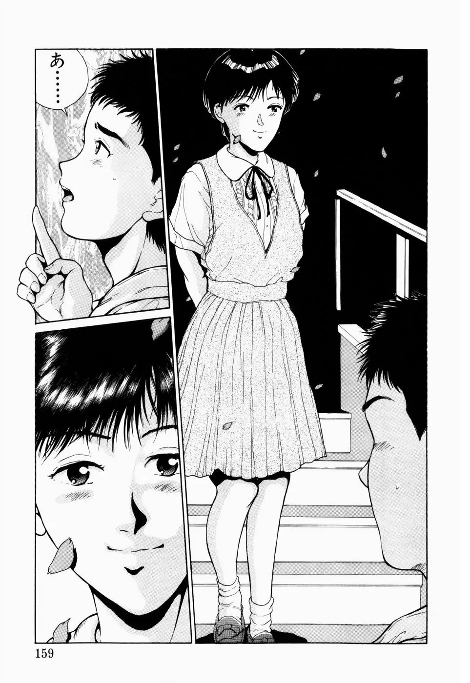恋のリフレイン Page.153