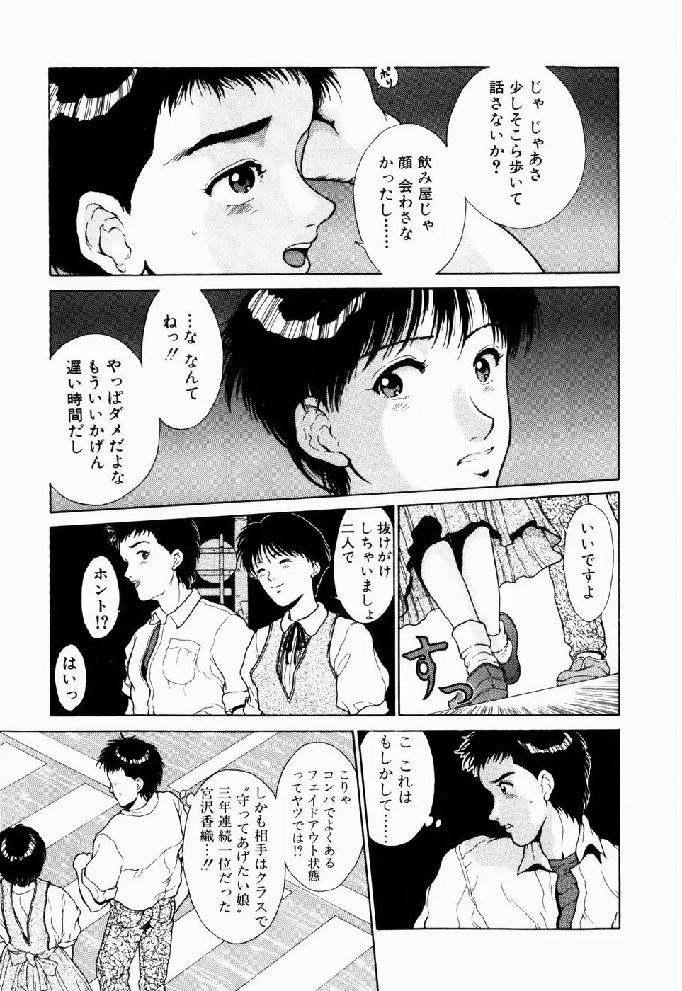 恋のリフレイン Page.155