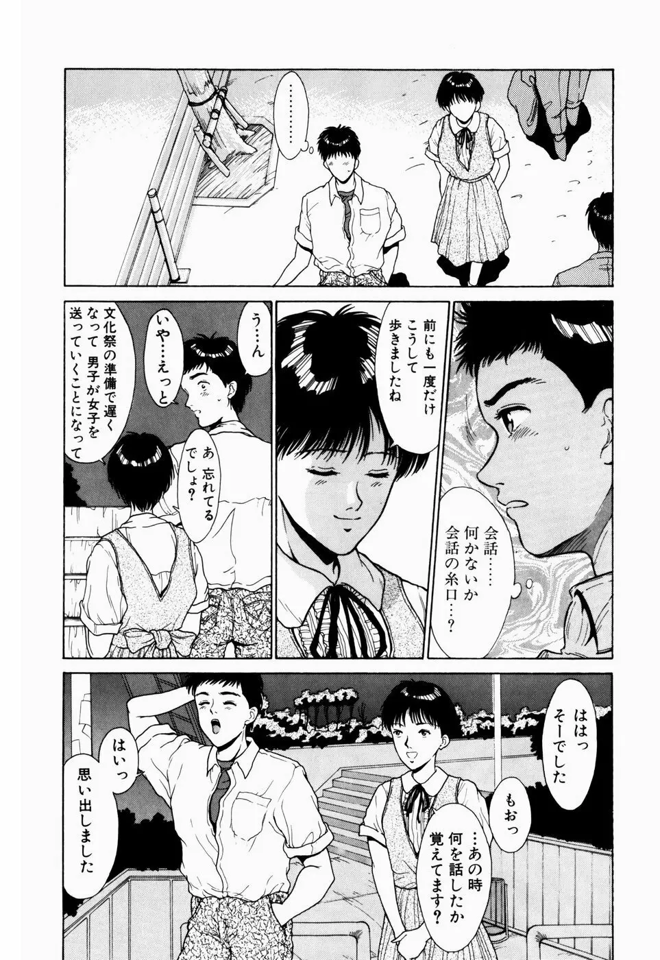 恋のリフレイン Page.156