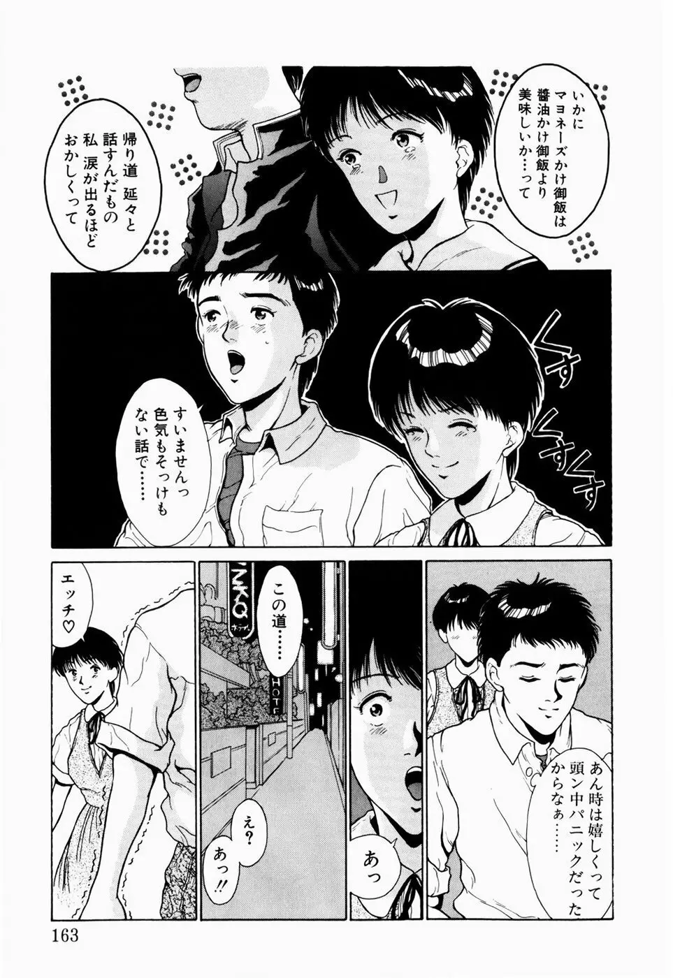 恋のリフレイン Page.157