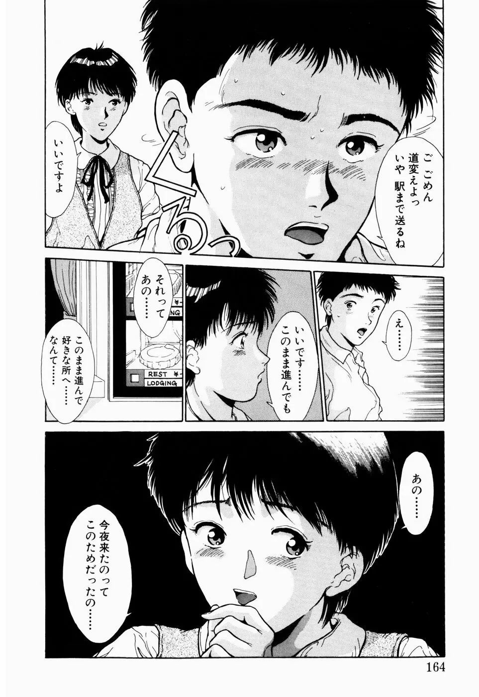 恋のリフレイン Page.158