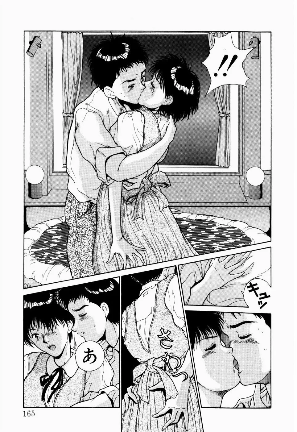 恋のリフレイン Page.159