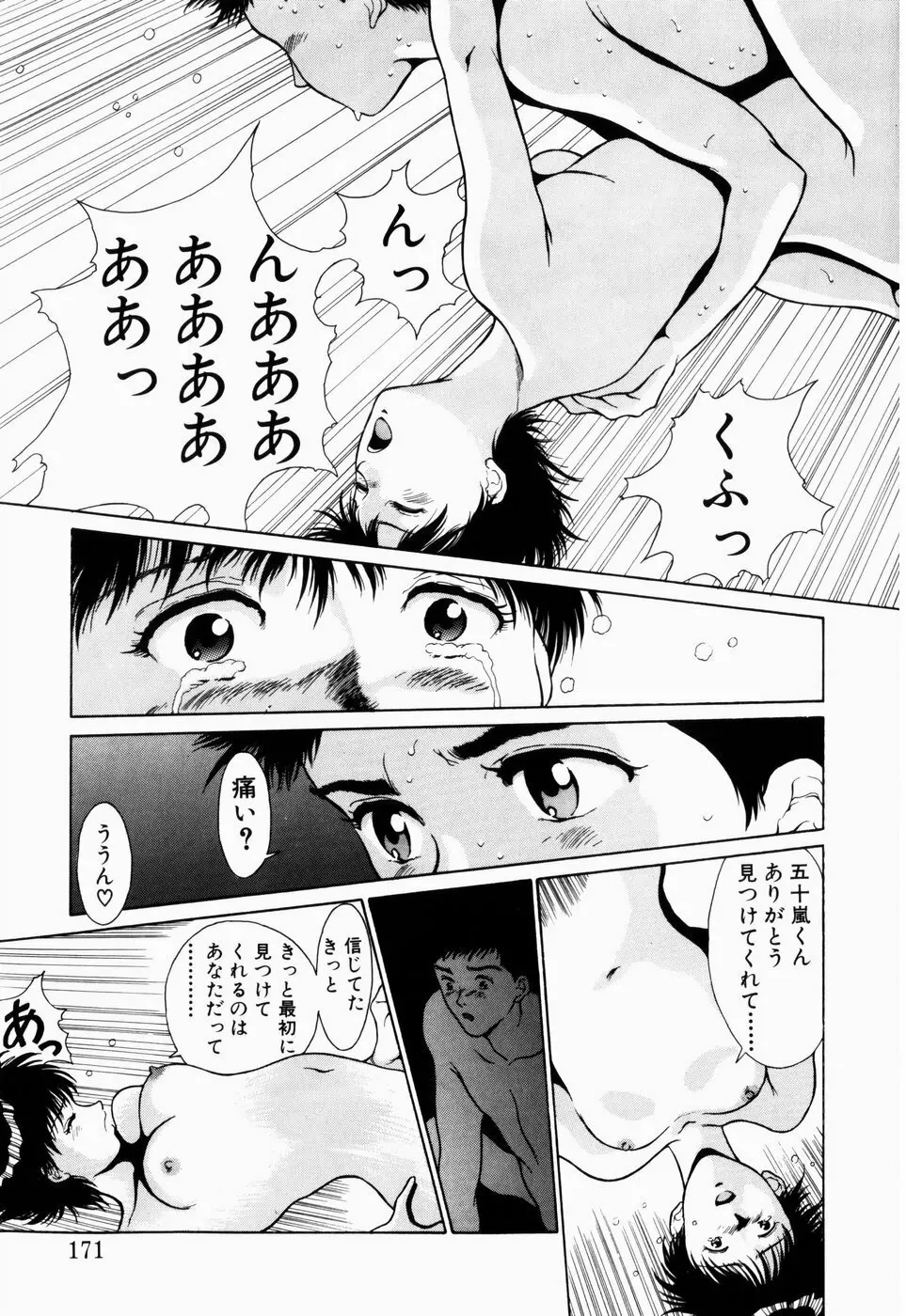恋のリフレイン Page.165