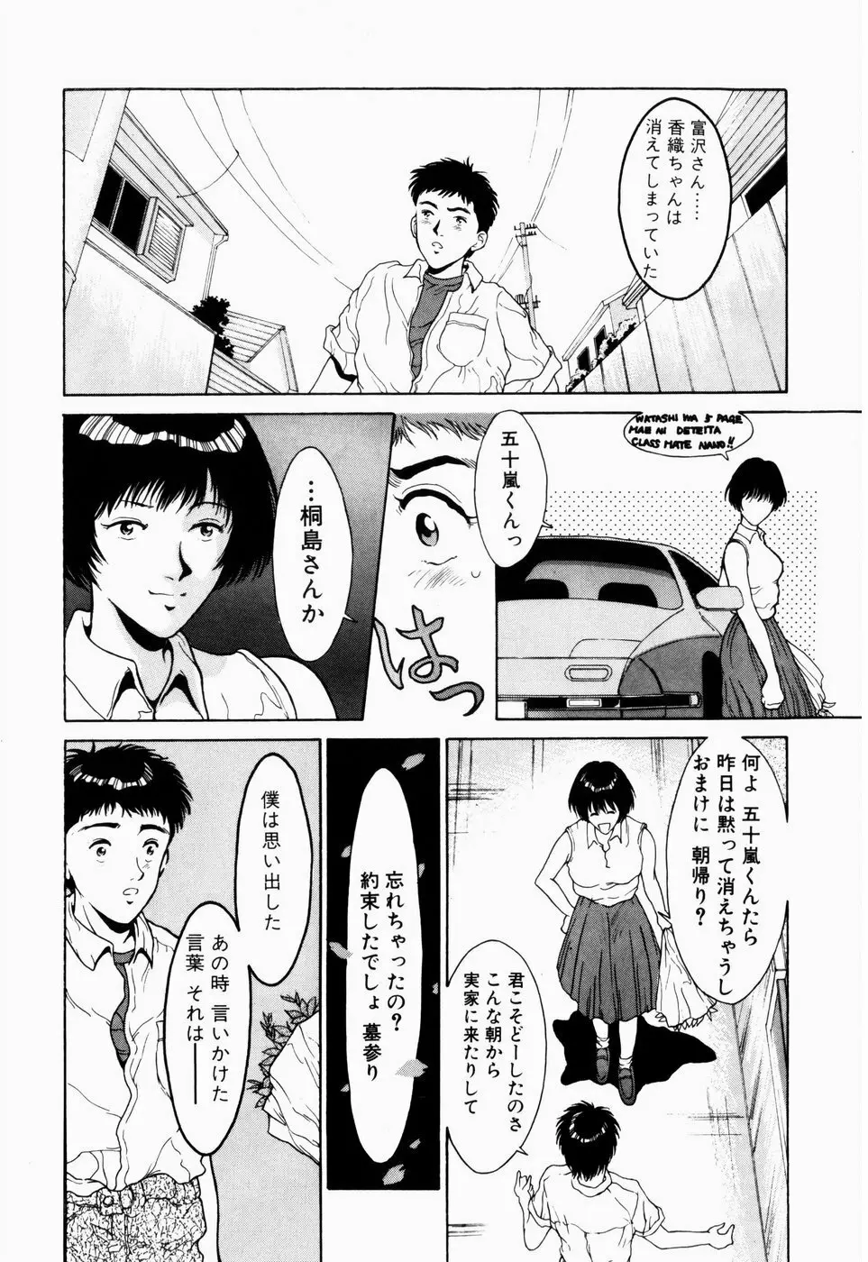 恋のリフレイン Page.167