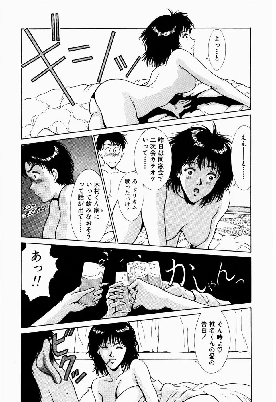 恋のリフレイン Page.173