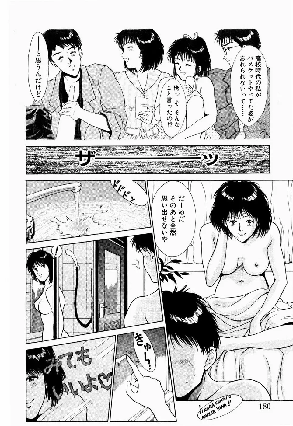 恋のリフレイン Page.174