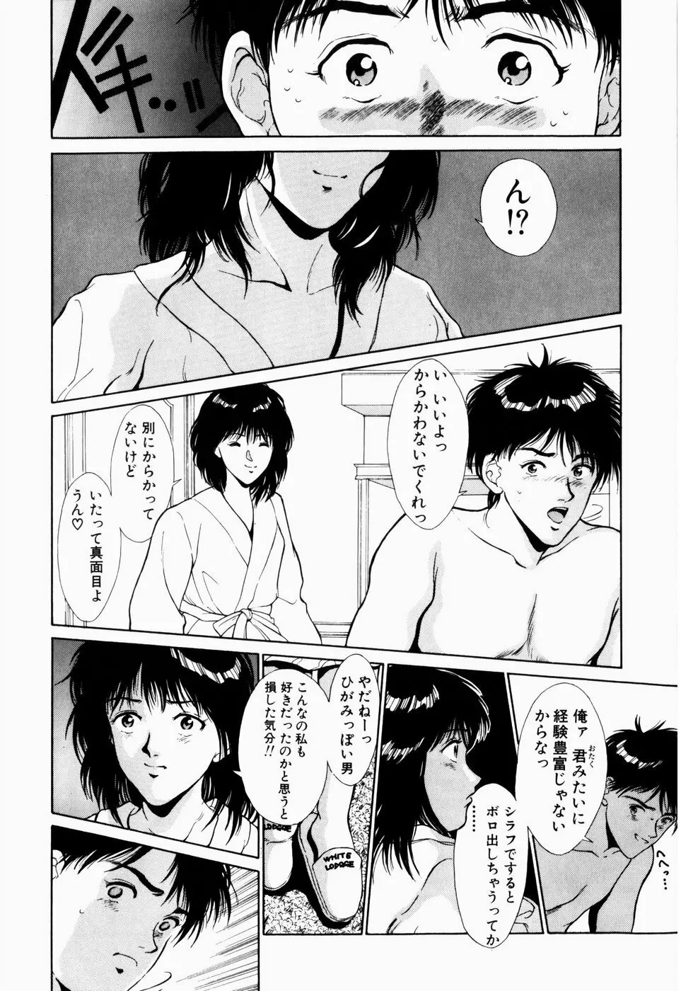 恋のリフレイン Page.177