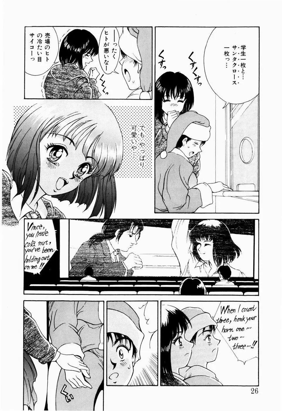 恋のリフレイン Page.24