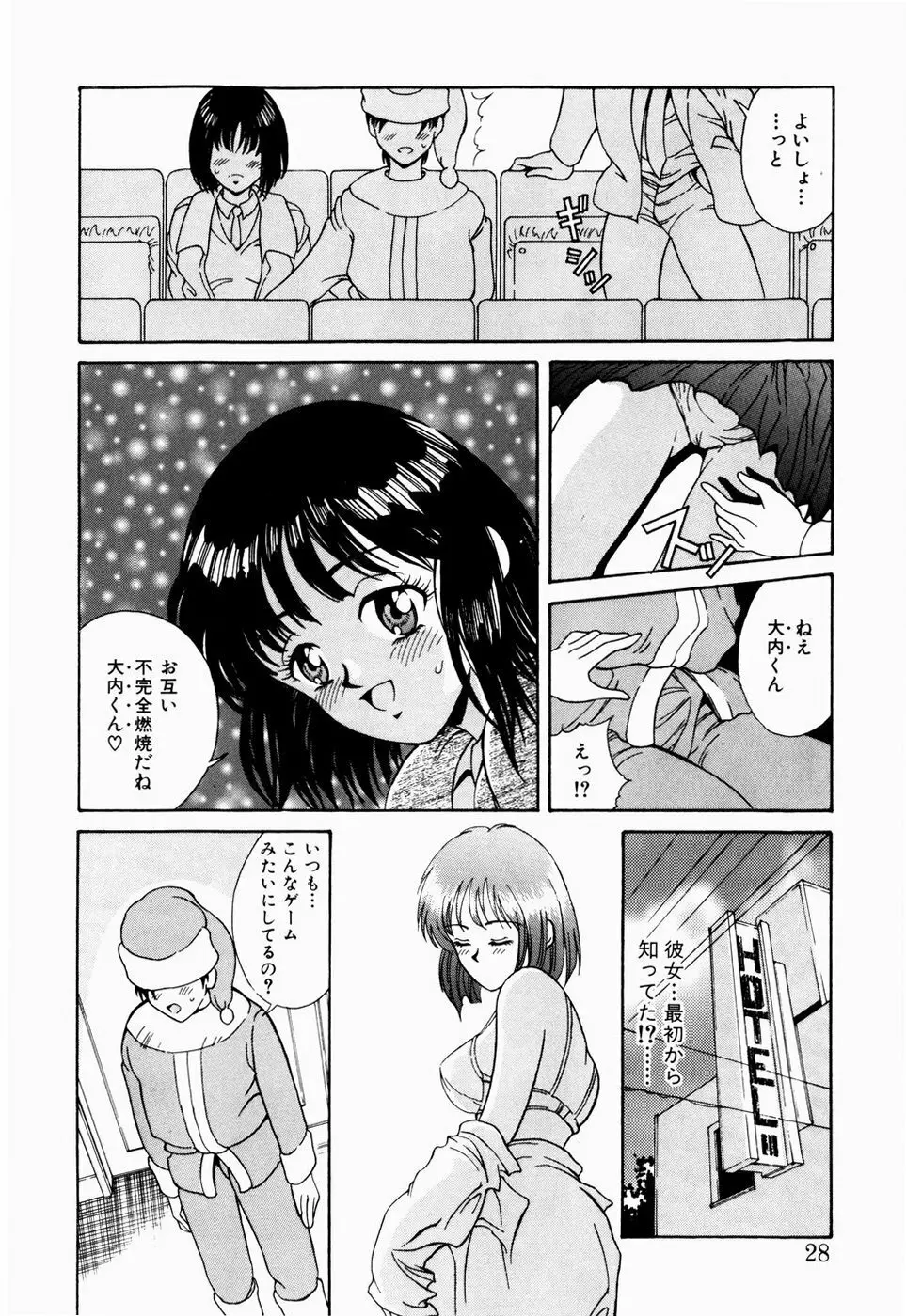 恋のリフレイン Page.26