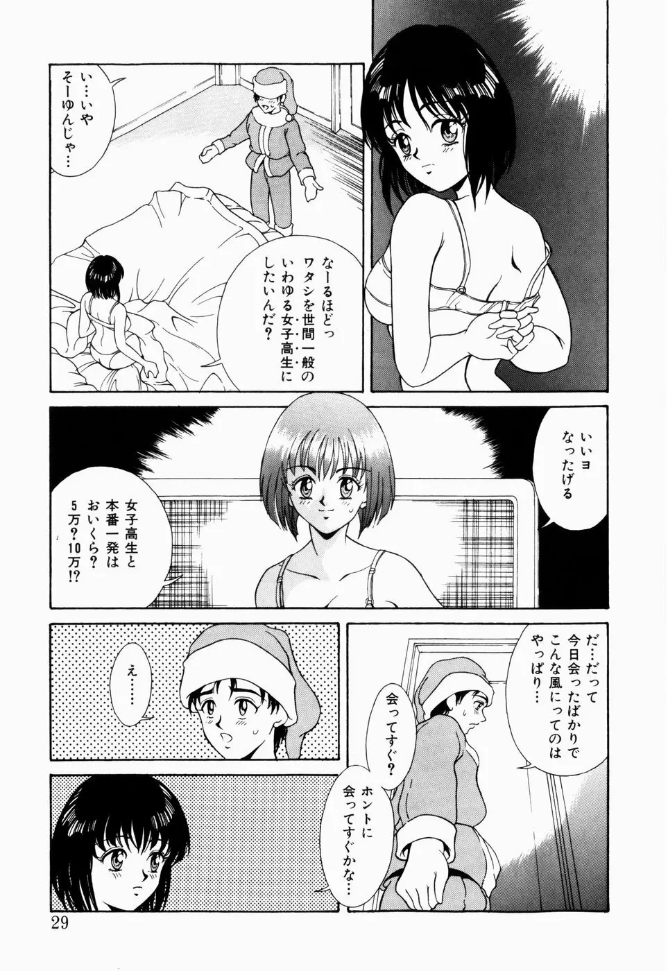 恋のリフレイン Page.27