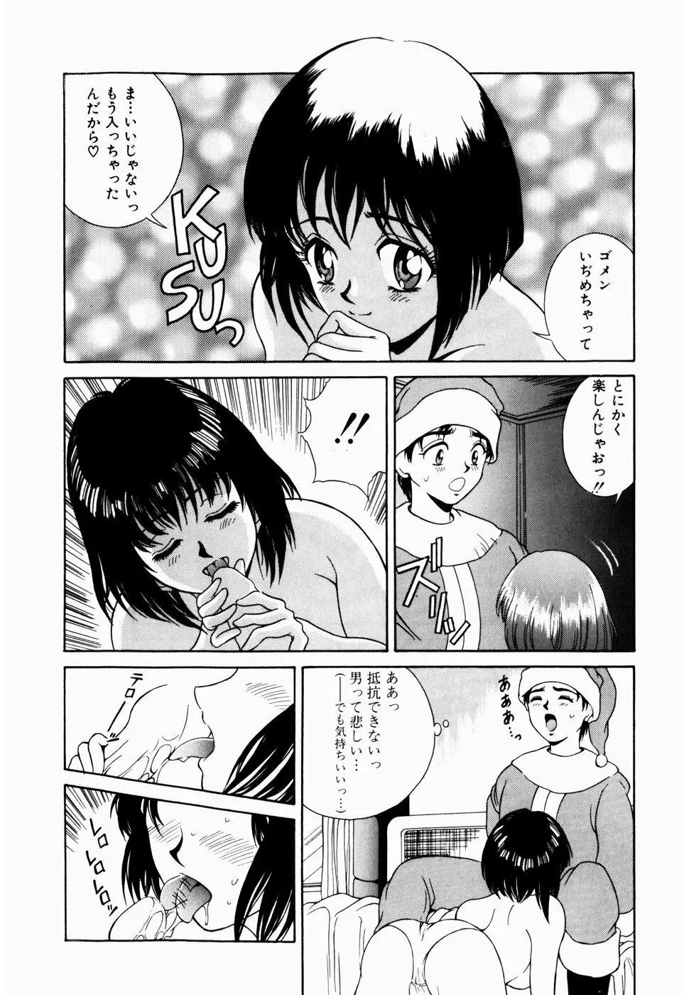 恋のリフレイン Page.28
