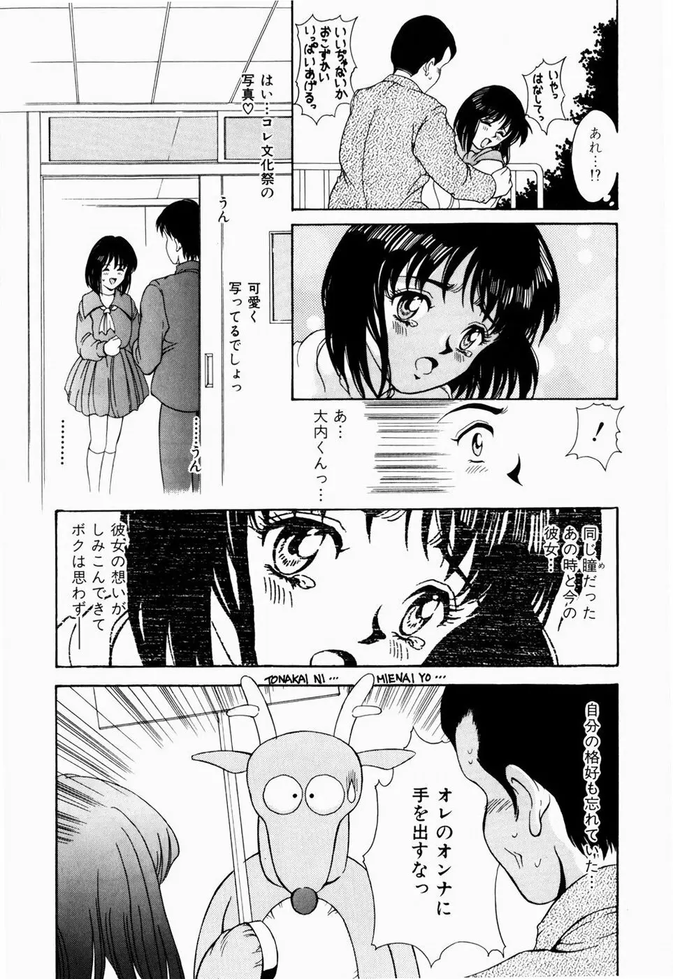 恋のリフレイン Page.35