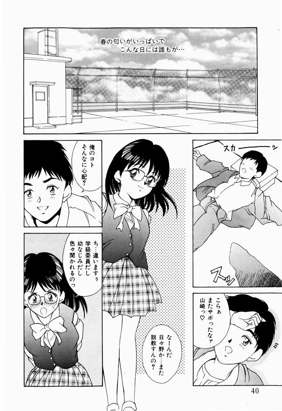 恋のリフレイン Page.38
