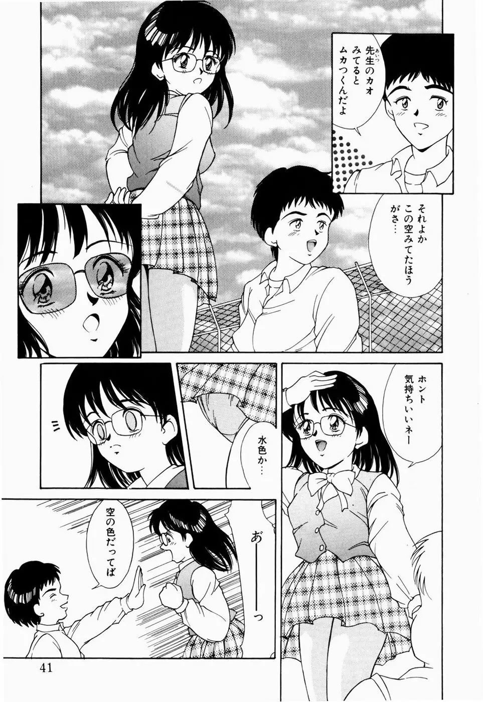 恋のリフレイン Page.39