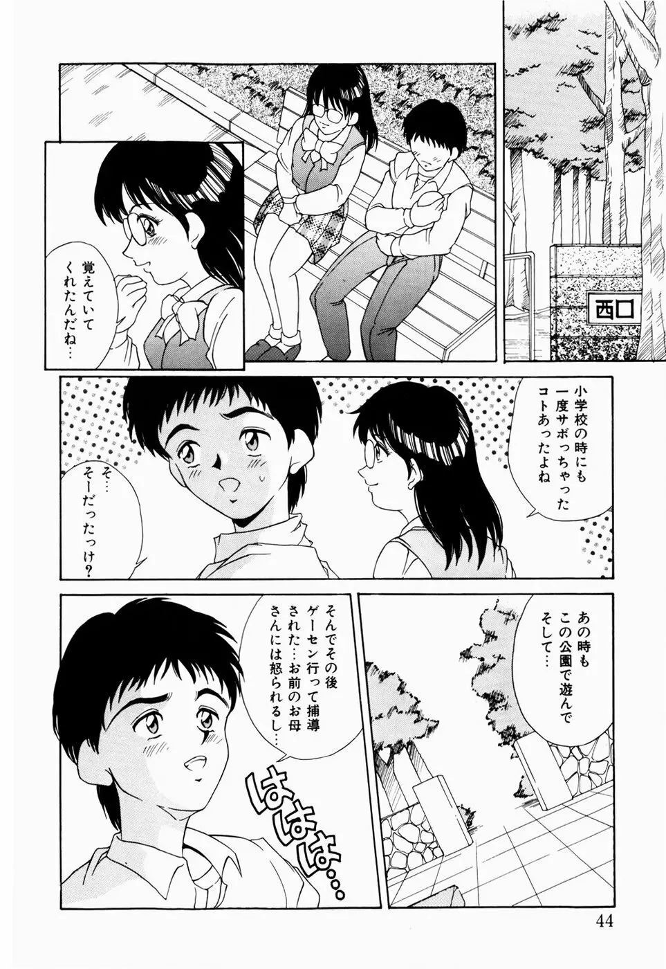 恋のリフレイン Page.42