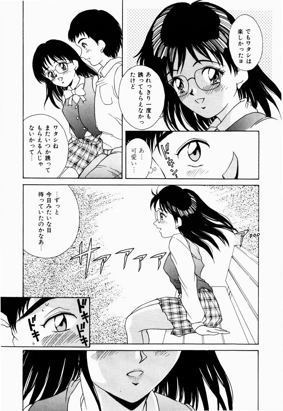 恋のリフレイン Page.43