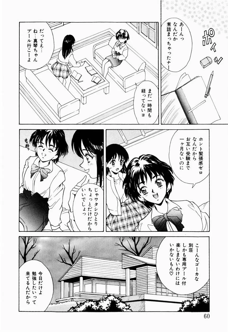 恋のリフレイン Page.58