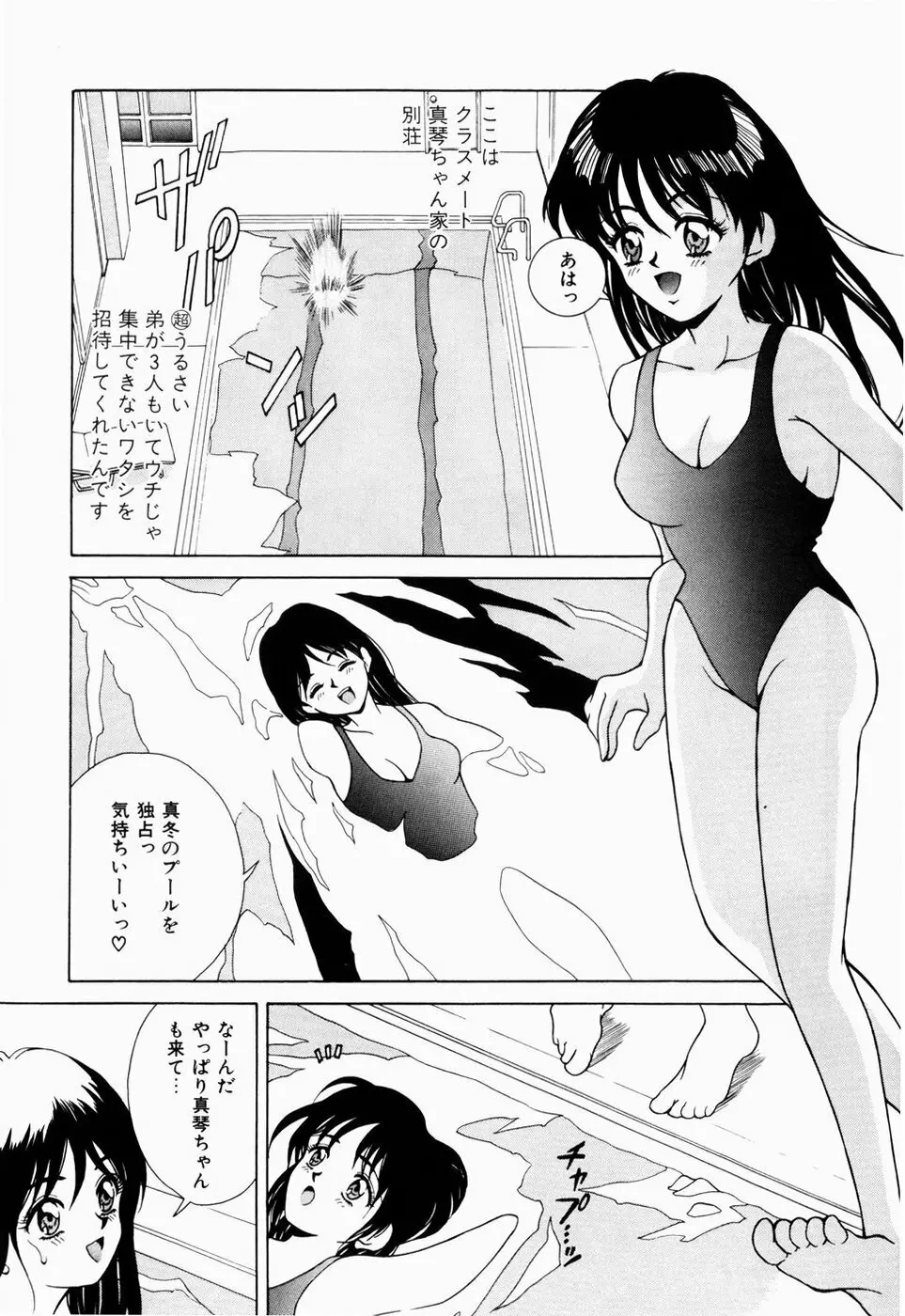 恋のリフレイン Page.59