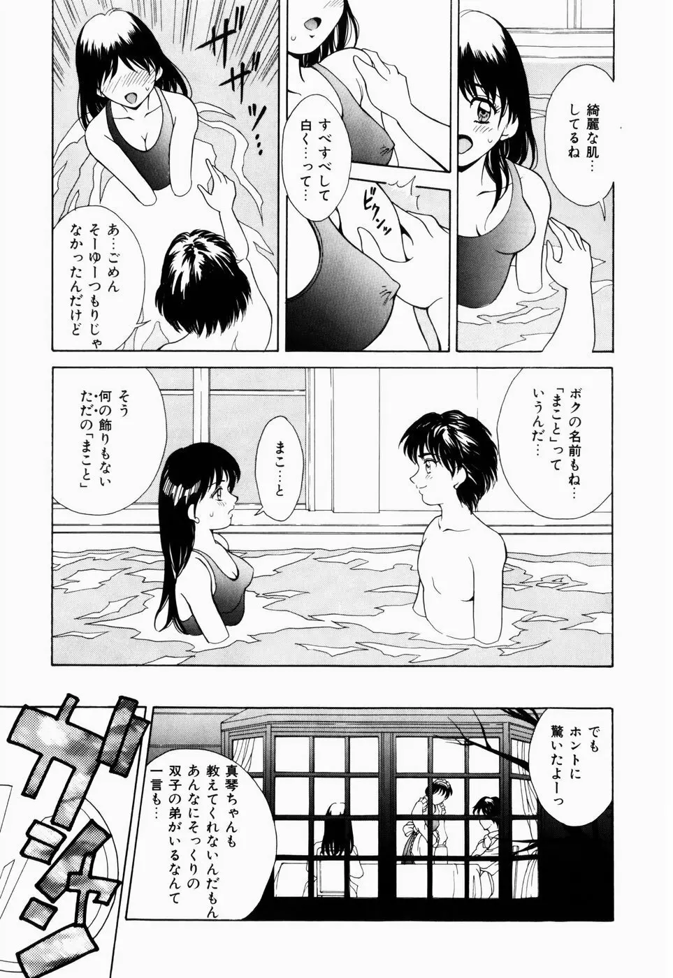 恋のリフレイン Page.61