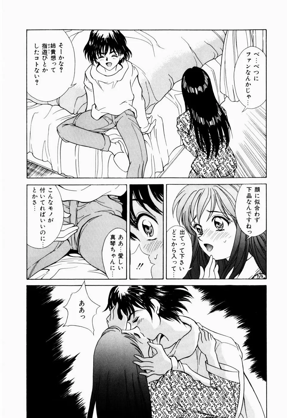 恋のリフレイン Page.64