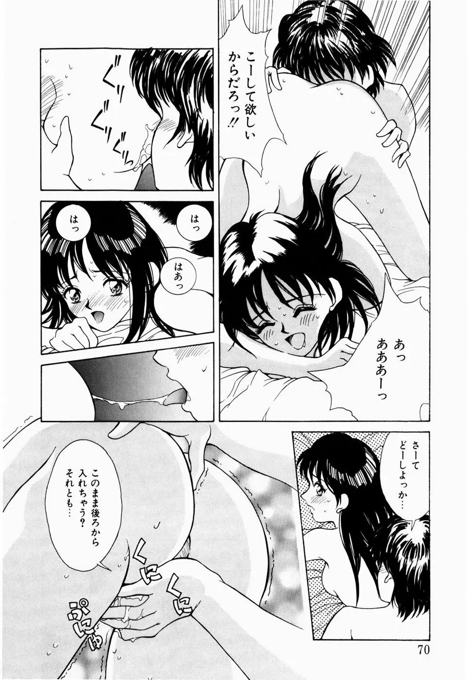 恋のリフレイン Page.68